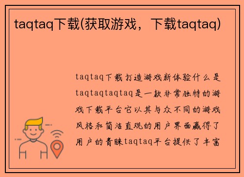 taqtaq下载(获取游戏，下载taqtaq)